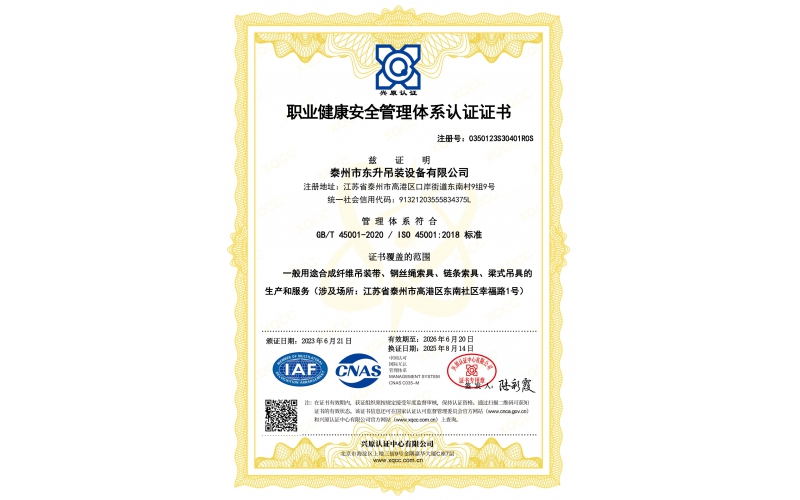 职业健康安全管理体系认证证书